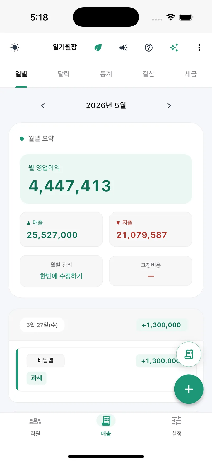 일기월장 앱 — 월별 영업이익 요약 화면