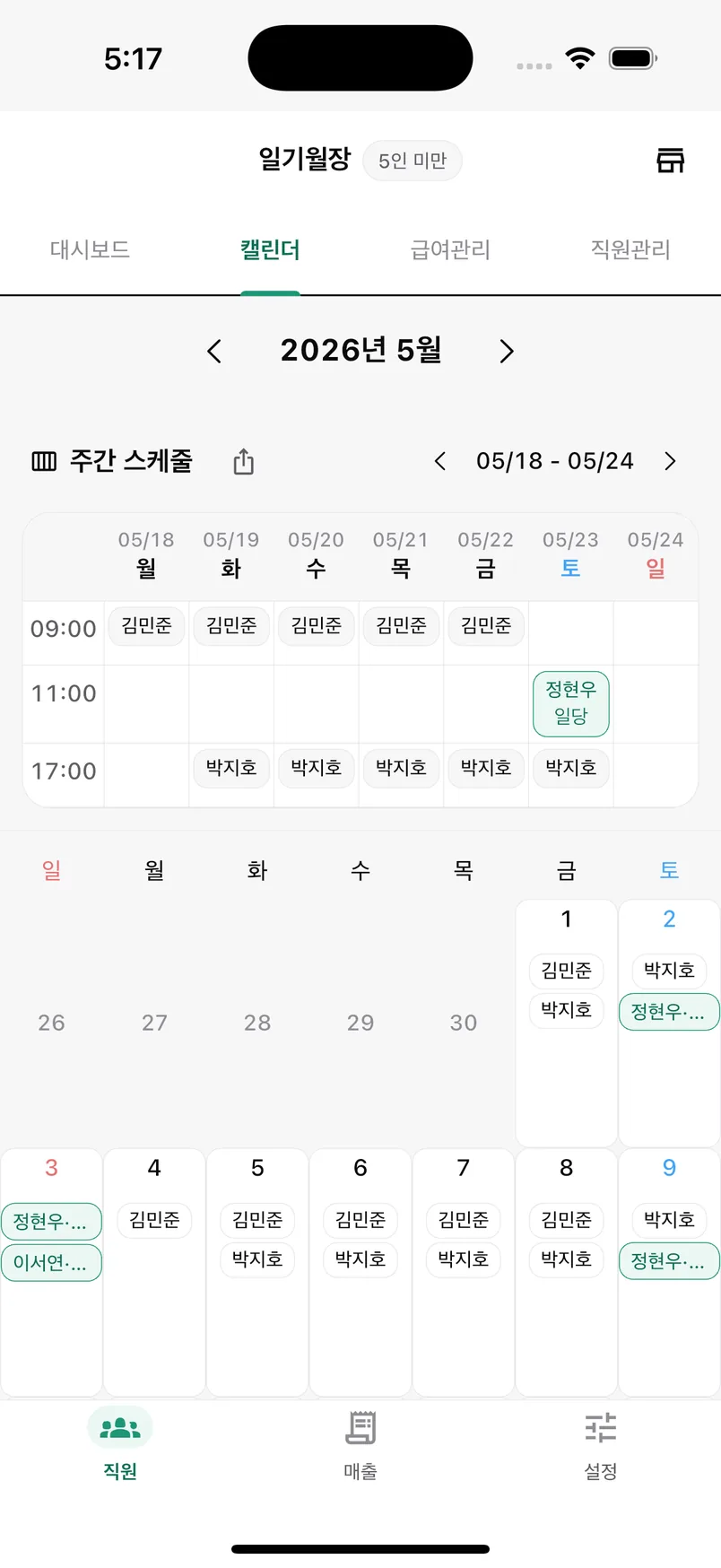 일기월장 앱 — 직원 주간 스케줄 캘린더 화면