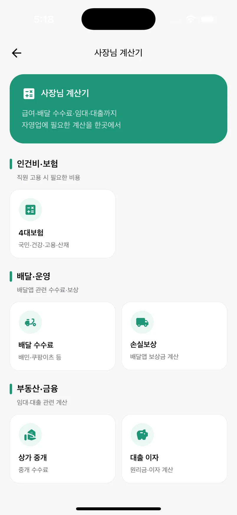 일기월장 앱 — 사장님 계산기 허브 화면